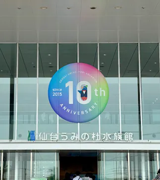仙台うみの杜水族館に投稿された画像（2025/6/8）