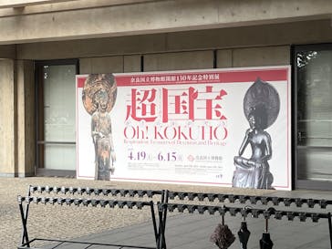 奈良国立博物館開館130年記念特別展「超 国宝―祈りのかがやきー」	に投稿された画像（2025/6/8）