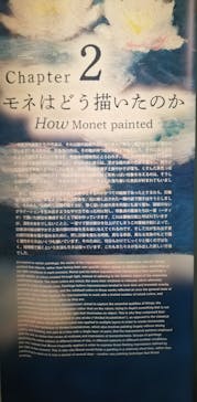 モネ　イマーシブ・ジャーニー　僕が見た光に投稿された画像（2025/6/8）