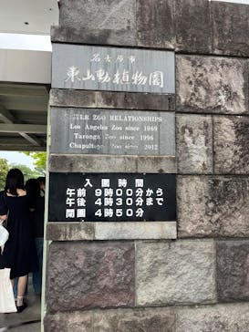 名古屋市東山動植物園に投稿された画像（2025/6/8）