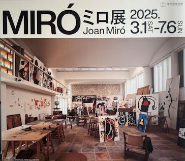 ミロ展に投稿された画像（2025/6/8）