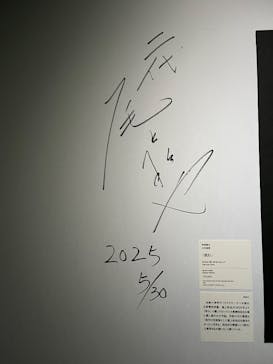 五大浮世絵師展ー歌麿 写楽 北斎 広重 国芳に投稿された画像（2025/6/9）