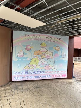 ひらかたパークに投稿された画像（2025/6/10）