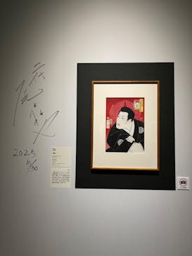 五大浮世絵師展ー歌麿 写楽 北斎 広重 国芳に投稿された画像（2025/6/10）