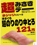 回転寿司みさき（海鮮三崎港）に投稿された画像（2025/6/11）