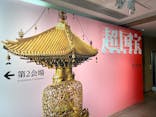 奈良国立博物館開館130年記念特別展「超 国宝―祈りのかがやきー」	に投稿された画像（2025/6/12）