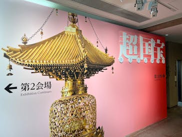 奈良国立博物館開館130年記念特別展「超 国宝―祈りのかがやきー」	に投稿された画像（2025/6/12）