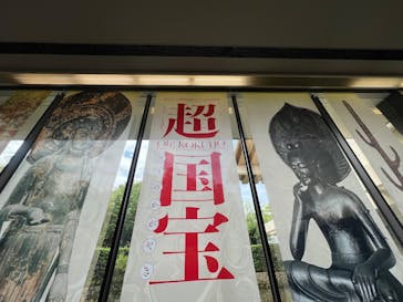 奈良国立博物館開館130年記念特別展「超 国宝―祈りのかがやきー」	に投稿された画像（2025/6/13）
