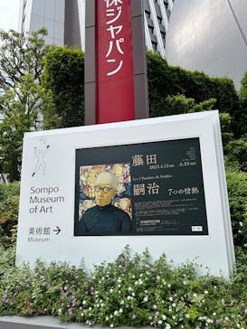 藤田嗣治 7つの情熱（ＳＯＭＰＯ美術館）	に投稿された画像（2025/6/13）