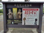 奈良国立博物館開館130年記念特別展「超 国宝―祈りのかがやきー」	に投稿された画像（2025/6/14）