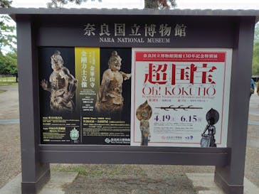 奈良国立博物館開館130年記念特別展「超 国宝―祈りのかがやきー」	に投稿された画像（2025/6/14）