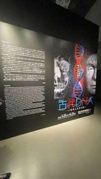 特別展「古代DNA－日本人のきた道」（国立科学博物館）に投稿された画像（2025/6/14）