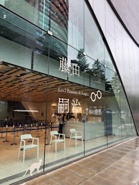 藤田嗣治 7つの情熱（ＳＯＭＰＯ美術館）	に投稿された画像（2025/6/14）