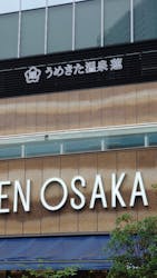 うめきた温泉 蓮 Wellbeing Parkに投稿された画像（2025/6/14）