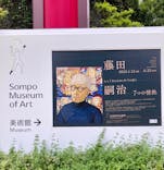 藤田嗣治 7つの情熱（ＳＯＭＰＯ美術館）	に投稿された画像（2025/6/15）