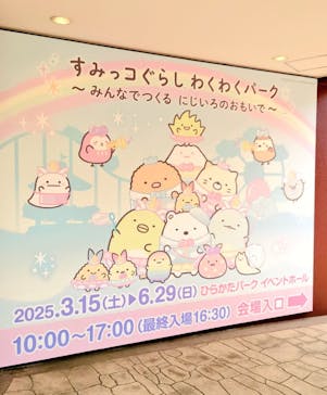 ひらかたパークに投稿された画像（2025/6/14）