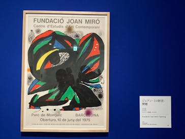 ミロ展に投稿された画像（2025/6/15）