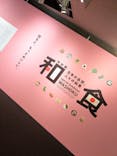 特別展「和食 ～日本の自然、人々の知恵～」に投稿された画像（2025/6/15）