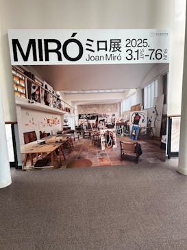 ミロ展に投稿された画像（2025/6/15）