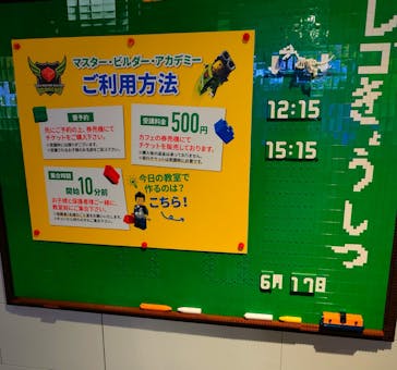 レゴランド®・ディスカバリー・センター 大阪に投稿された画像（2025/6/17）
