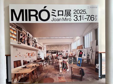 ミロ展に投稿された画像（2025/6/17）