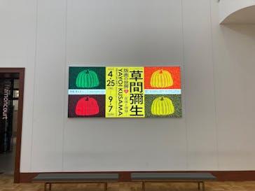 草間彌生　版画の世界―反復と増殖―に投稿された画像（2025/6/17）