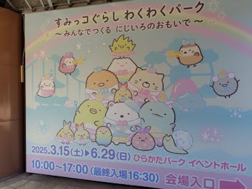 ひらかたパークに投稿された画像（2025/6/17）