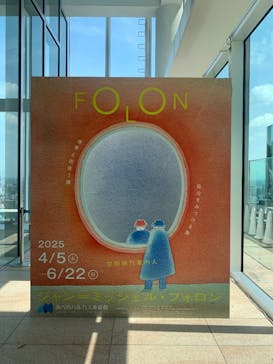 あべのハルカス美術館に投稿された画像（2025/6/19）
