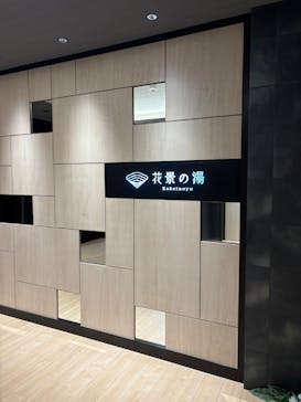 花景の湯に投稿された画像（2025/6/19）