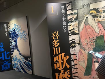五大浮世絵師展ー歌麿 写楽 北斎 広重 国芳に投稿された画像（2025/6/19）