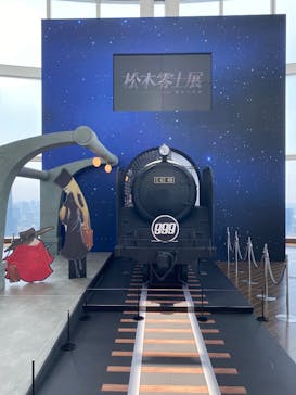 「銀河鉄道999」50周年プロジェクト 松本零士展　創作の旅路に投稿された画像（2025/6/20）