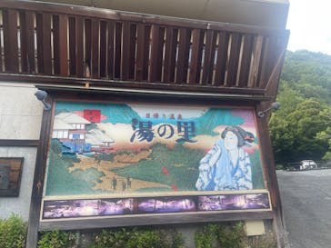 日帰り温泉湯の里おかだに投稿された画像（2025/6/20）