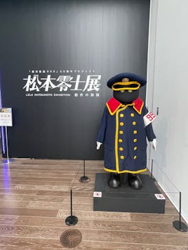 「銀河鉄道999」50周年プロジェクト 松本零士展　創作の旅路に投稿された画像（2025/6/21）