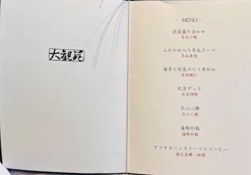 中国料理「大観苑」_ホテルニューオータニ大阪に投稿された画像（2025/6/21）