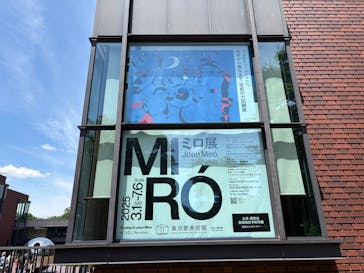 ミロ展に投稿された画像（2025/6/21）