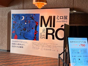 ミロ展に投稿された画像（2025/6/21）