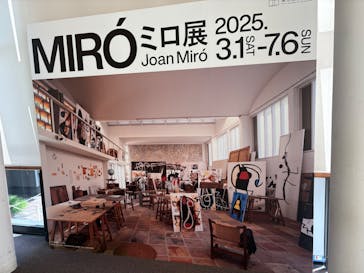 ミロ展に投稿された画像（2025/6/21）