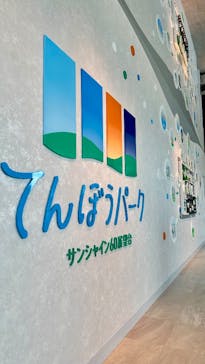 サンシャイン60展望台に投稿された画像（2025/6/21）