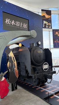 「銀河鉄道999」50周年プロジェクト 松本零士展　創作の旅路に投稿された画像（2025/6/21）