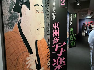 五大浮世絵師展ー歌麿 写楽 北斎 広重 国芳に投稿された画像（2025/6/22）