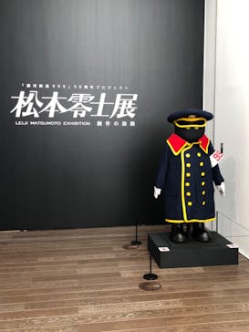 「銀河鉄道999」50周年プロジェクト 松本零士展　創作の旅路に投稿された画像（2025/6/22）