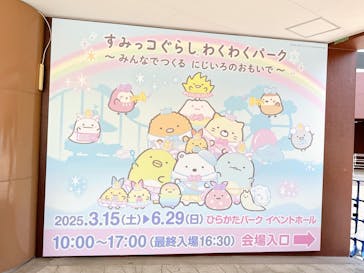 ひらかたパークに投稿された画像（2025/6/22）