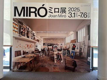 ミロ展に投稿された画像（2025/6/22）