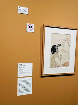 五大浮世絵師展ー歌麿 写楽 北斎 広重 国芳に投稿された画像（2025/6/22）