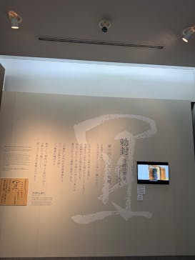 正倉院 THE SHOW －感じる。いま、ここにある奇跡－に投稿された画像（2025/6/23）