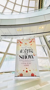 正倉院 THE SHOW －感じる。いま、ここにある奇跡－に投稿された画像（2025/6/23）