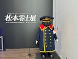 「銀河鉄道999」50周年プロジェクト 松本零士展　創作の旅路に投稿された画像（2025/6/23）