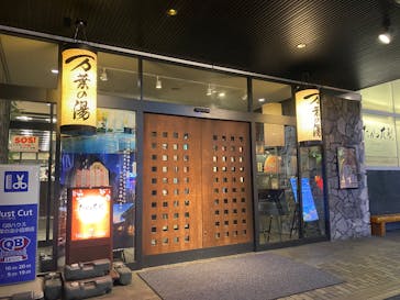 小田原お堀端 万葉の湯に投稿された画像（2025/6/23）