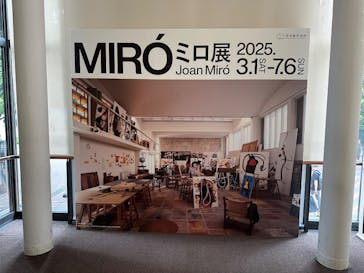 ミロ展に投稿された画像（2025/6/24）