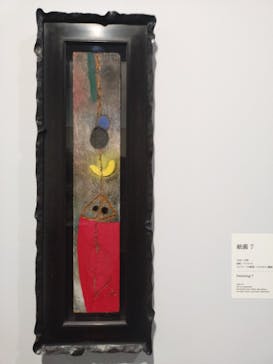 ミロ展に投稿された画像（2025/6/24）